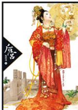 后宫 甄嬛传封面