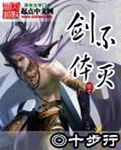不灭剑体封面