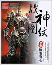 战神图纹封面