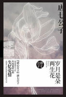 岁月是朵两生花封面