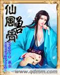仙风兽骨封面