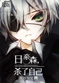 ����ɭ,ɱ���Լ�[��]����