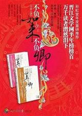 不负如来不负卿(全)封面