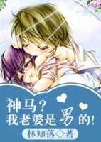 以为自己是女人的男人封面