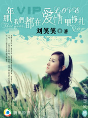 那年,我们都在爱情里挣扎封面