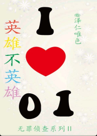 英雄不英雄封面