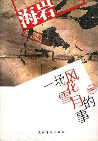 嘘,正在迷情中封面