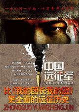 十万青年热血奋战中国远征军封面