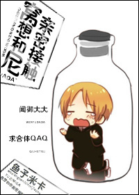 窝想和尼亲密接触封面