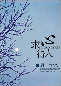 求心得人封面