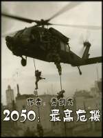 2050最高危机封面