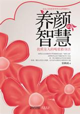 优质女人的喝浆修身法养颜的智慧封面