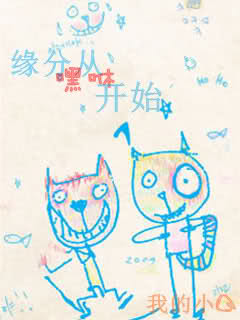 缘分从嘿咻开始封面