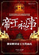 帝王秘事封面