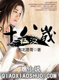 十八岁猛汉封面