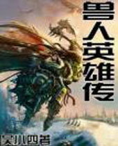 ����Ӣ�۴�