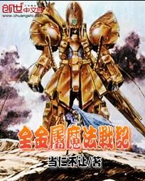 ȫ����ħ��ս�Ƿ���