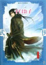 千门大传全集封面