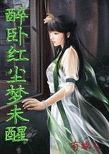 ���Ժ쳾��δ��֮����ʯ ȫ