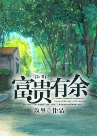 富贵有余封面