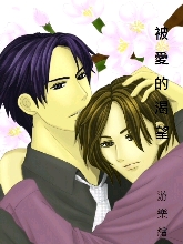 被爱的渴望封面