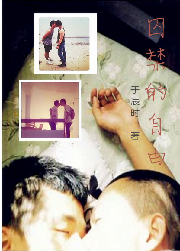 囚禁的自由封面