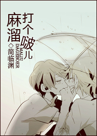 麻溜打个啵儿封面
