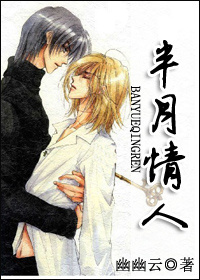 半月情人封面
