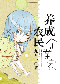 养成农民企业家封面