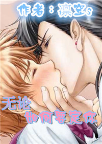 无论如何要定你封面
