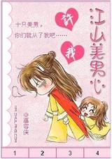 色女横行许我江山美男心封面