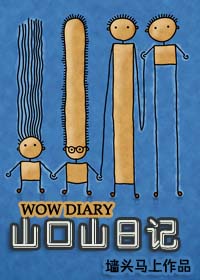 山口山日记封面