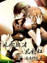 风雨后才见彩虹封面