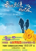 我的天使我的爱封面