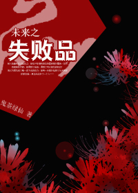 δ��֮ʧ��Ʒ����