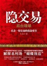 房事规则隐交易()封面