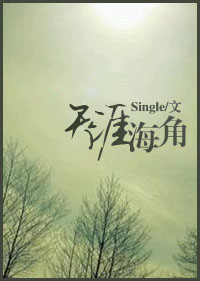 天涯海角封面
