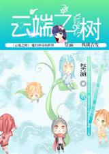 云端之树封面