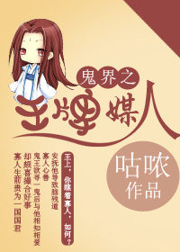 鬼界之王牌媒人封面