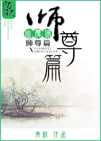 仙魔体师尊篇封面