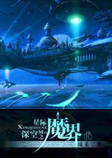 �Ǽ����֮ħ��