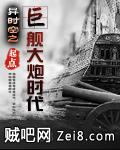 异时空之巨舰大炮时代封面