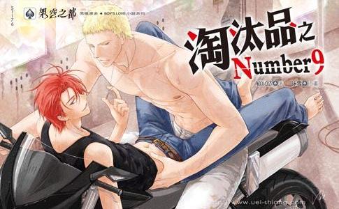 ��̭Ʒ֮number9