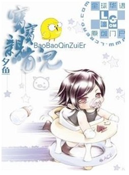 宝宝,亲嘴儿封面