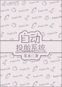 自动投胎系统封面