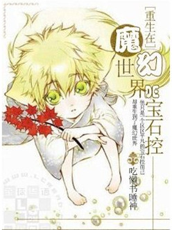 ������ħ������ı�ʯ�ط���