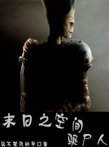 ĩ��֮�ռ���ʬ��