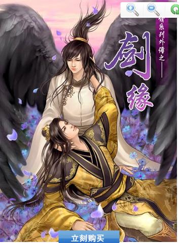 妖精系列外传之剑缘封面