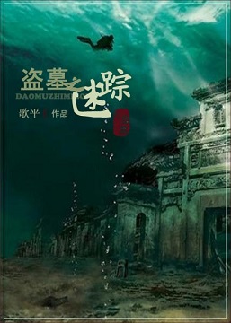 ��Ĺ֮���ٷ���