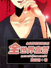 全世界宣誓封面